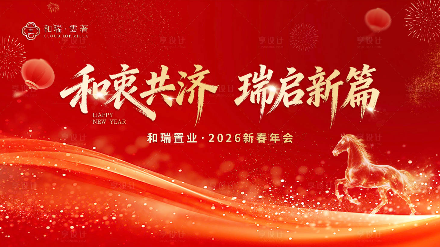 源文件下载【享设计】搜索编号：97920036294876591【年会背景】