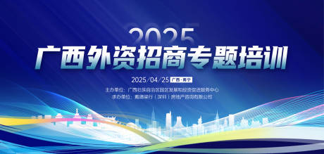 源文件下载【享设计】搜索编号：29500036253268158【广西招商外贸会议主视觉】