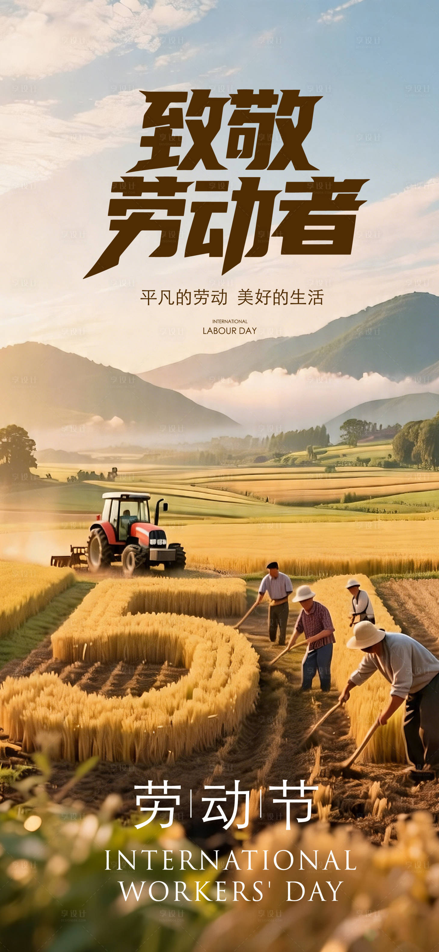 源文件下载【享设计】搜索编号：33990036467948812【五一劳动节海报】