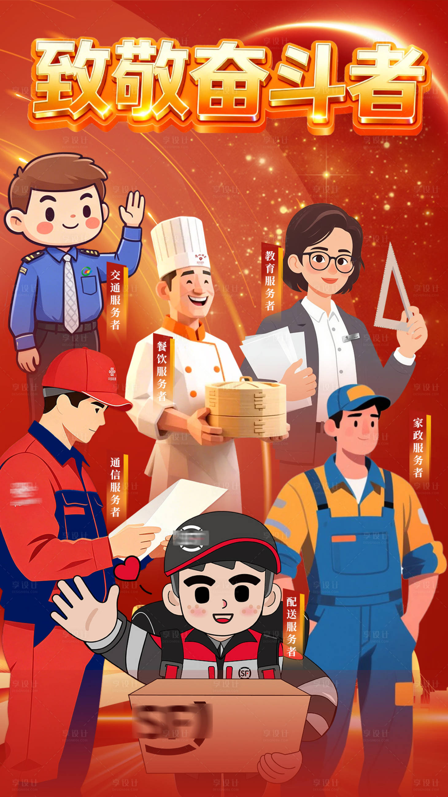 源文件下载【享设计】搜索编号：64460036639327427【致敬奋斗者】