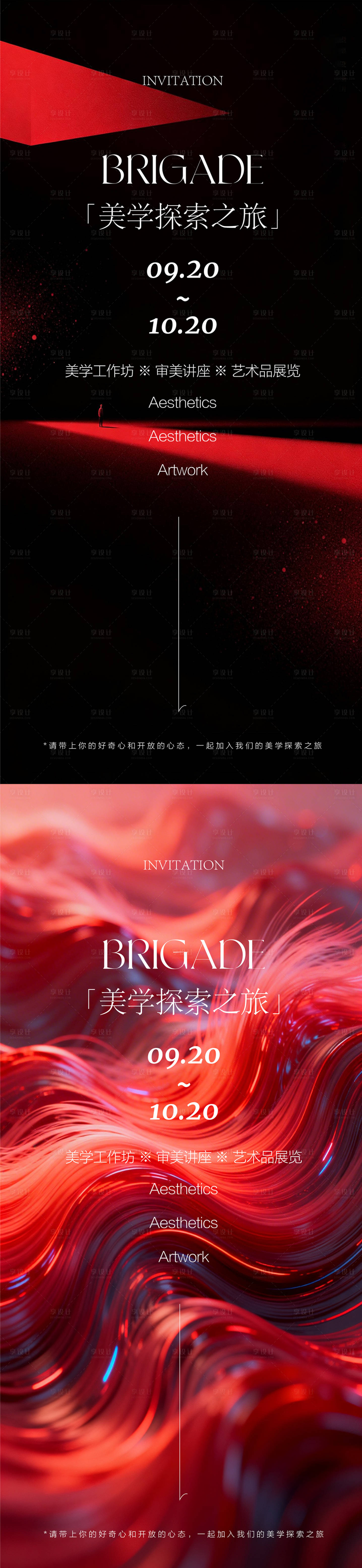 源文件下载【享设计】搜索编号：44010036238139528【医美美学探索之旅海报】