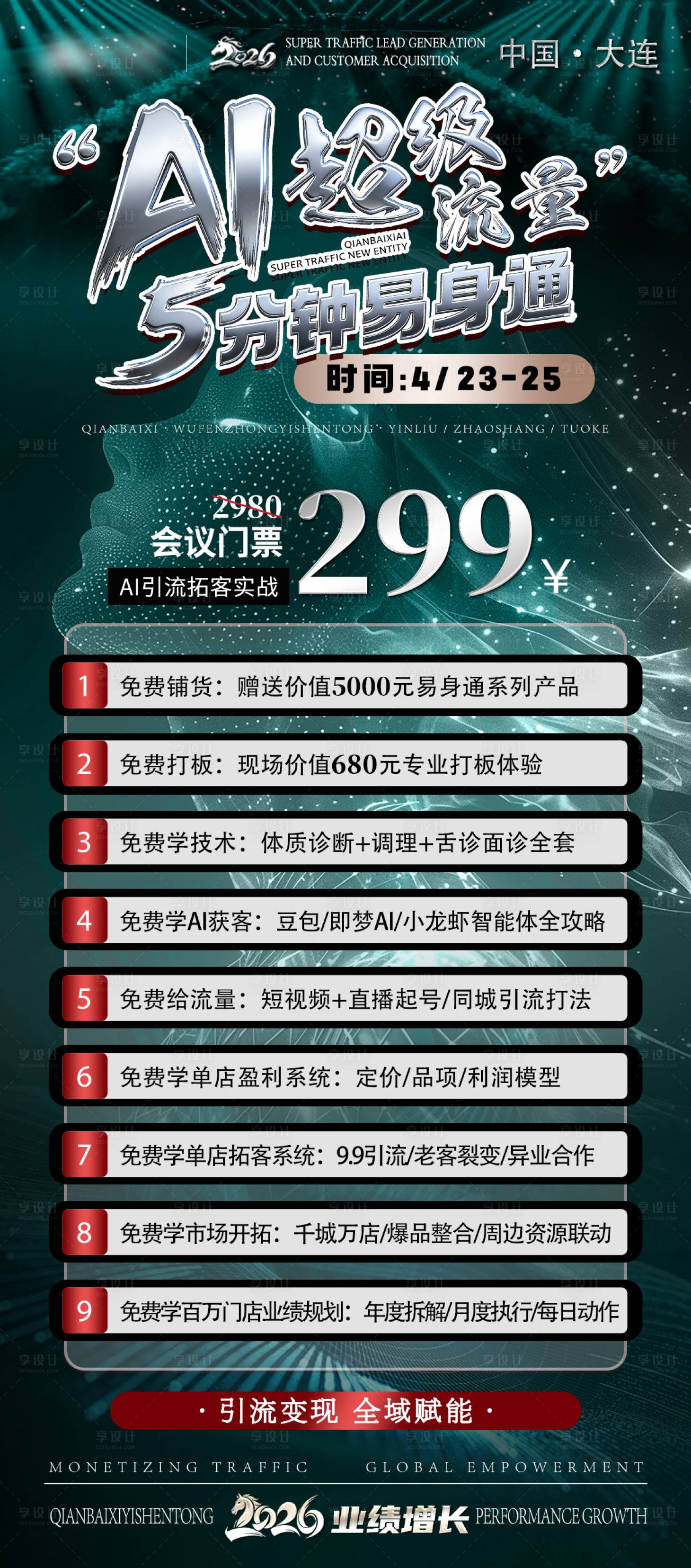 源文件下载【享设计】搜索编号：16950036403312378【高级课程宣传会议权益】