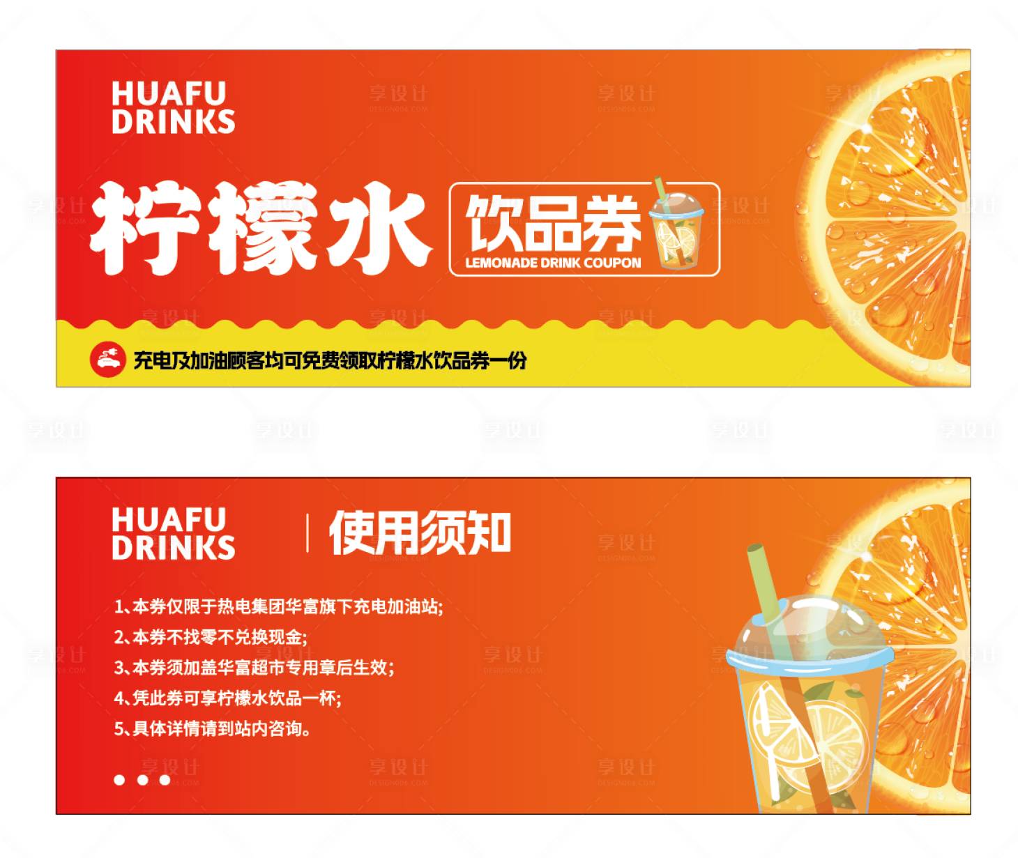 源文件下载【享设计】搜索编号：41260036504914951【柠檬水饮品优惠券】