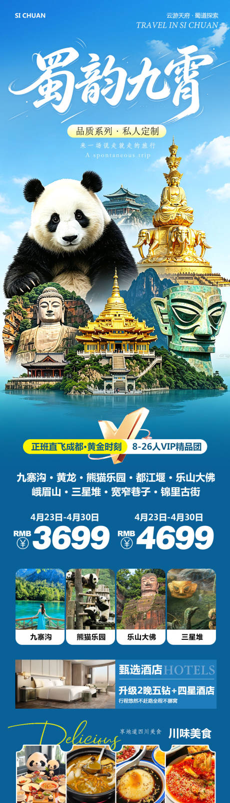 源文件下载【享设计】搜索编号：35750036525487877【四川成都黄龙溪熊猫乐园蜀韵九霄】