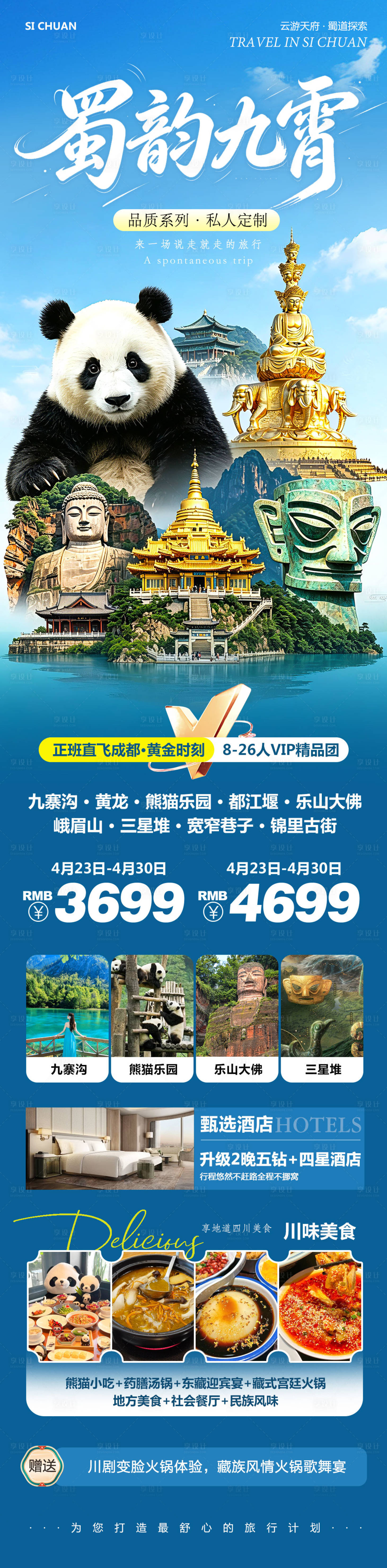 源文件下载【享设计】搜索编号：35750036525487877【四川成都黄龙溪熊猫乐园蜀韵九霄】
