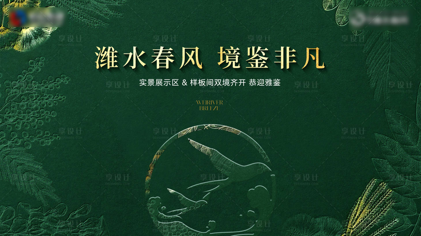 源文件下载【享设计】搜索编号：18740036423564296【地产洋房价值点海报展板】