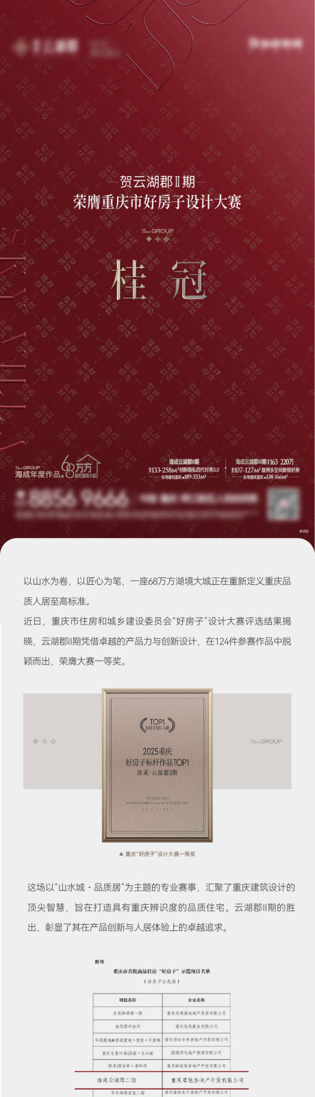 源文件下载【享设计】搜索编号：48510036557069726【地产热销高端长图】