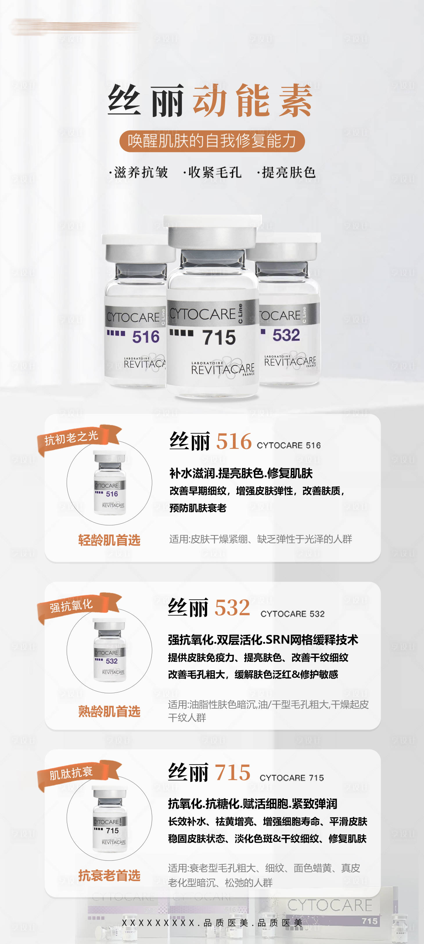 源文件下载【享设计】搜索编号：26070036217011988【丝丽动能素】