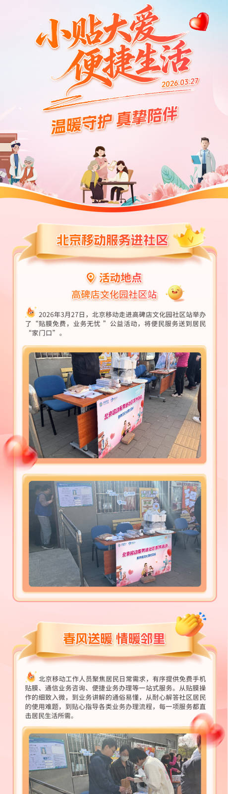 源文件下载【享设计】搜索编号：24920036248022466【长图社区爱心】