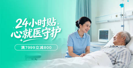 源文件下载【享设计】搜索编号：13950036375572205【陪护banner】