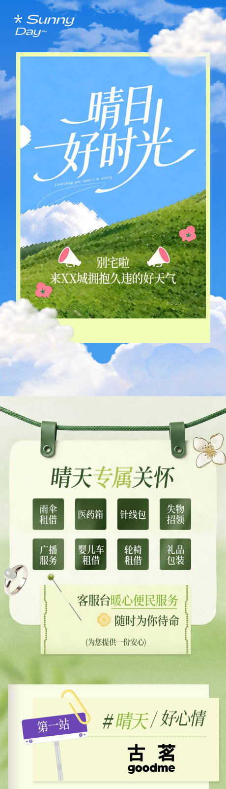 源文件下载【享设计】搜索编号：42030036428879949【晴日好时光公众号推文】
