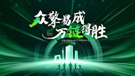 源文件下载【享设计】搜索编号：33660036419392293【绿色科技年会展板】