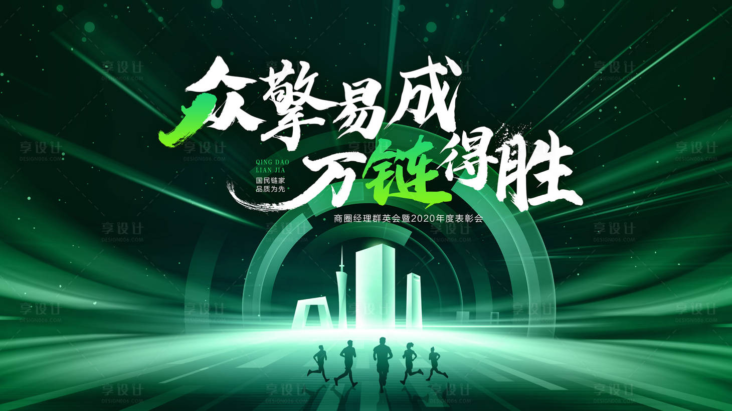 源文件下载【享设计】搜索编号：33660036419392293【绿色科技年会展板】