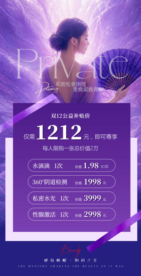 源文件下载【享设计】搜索编号：99990036605447453【私密美业海报】