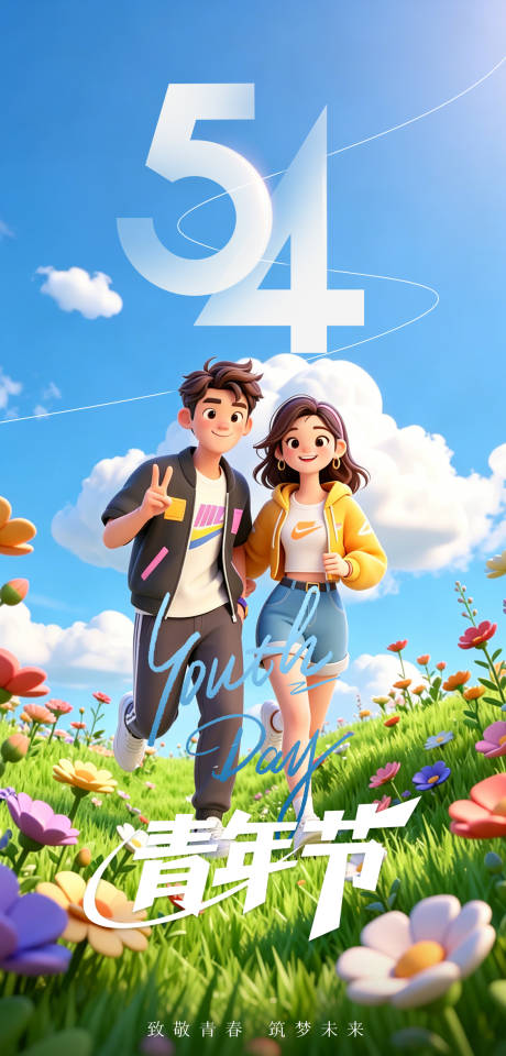 源文件下载【享设计】搜索编号：59390036374515665【五四青年节 】