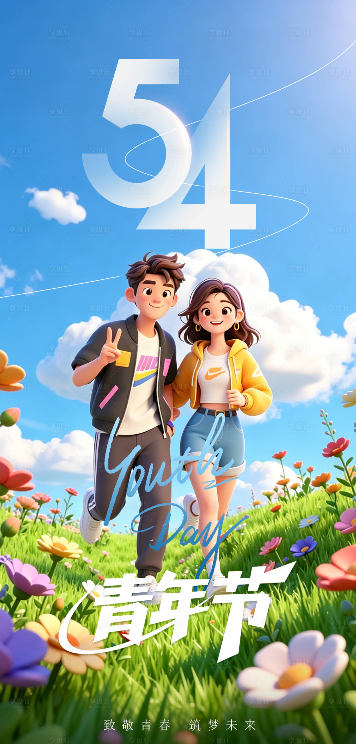 源文件下载【享设计】搜索编号：59390036374515665【五四青年节 】