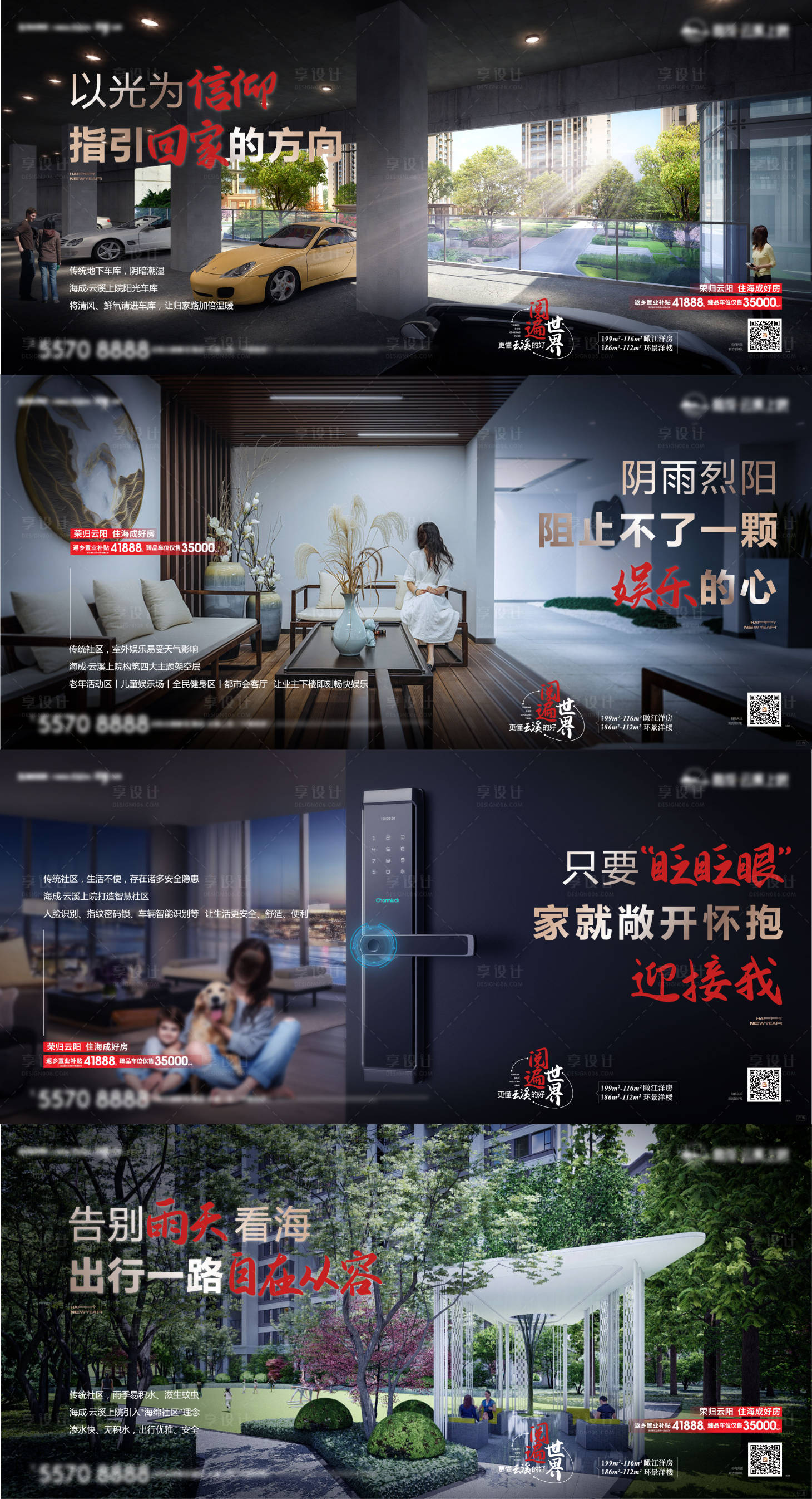 源文件下载【享设计】搜索编号：81560036219849878【房地产价值点系列痛点广告展板】