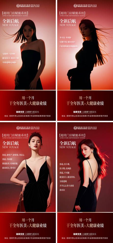 源文件下载【享设计】搜索编号：83580036437823949【医美美容开业全新启航人物系列海报】