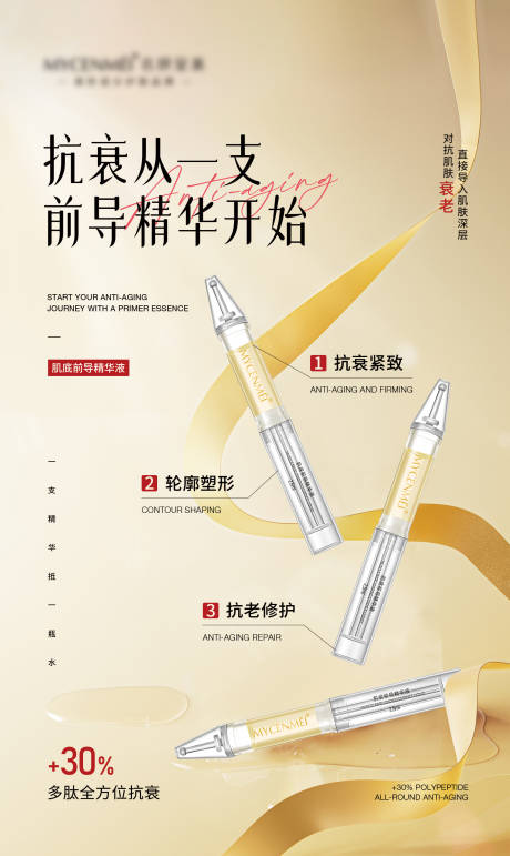 源文件下载【享设计】搜索编号：91610036411175489【美业护肤品电商产品海报】