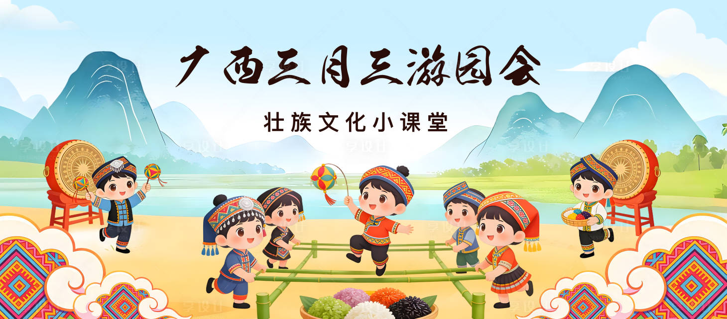 源文件下载【享设计】搜索编号：57260036193128762【三月三游园活动】