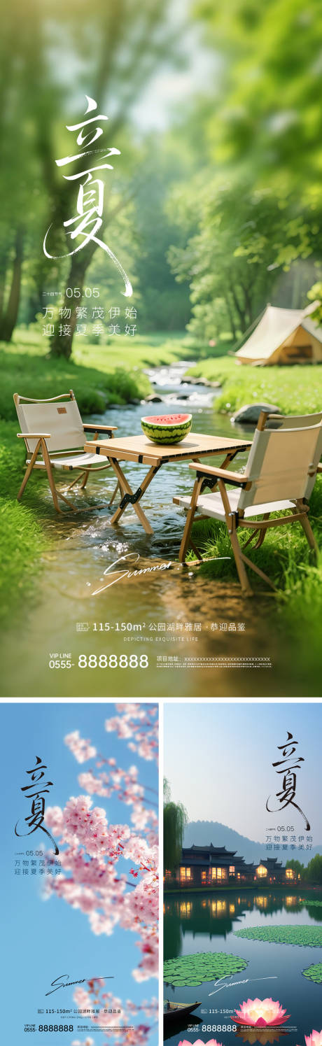 源文件下载【享设计】搜索编号：45720036495547502【地产立夏节气系列海报】