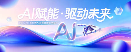 源文件下载【享设计】搜索编号：77180036334736212【AI科技智慧城市产业峰会主视觉】