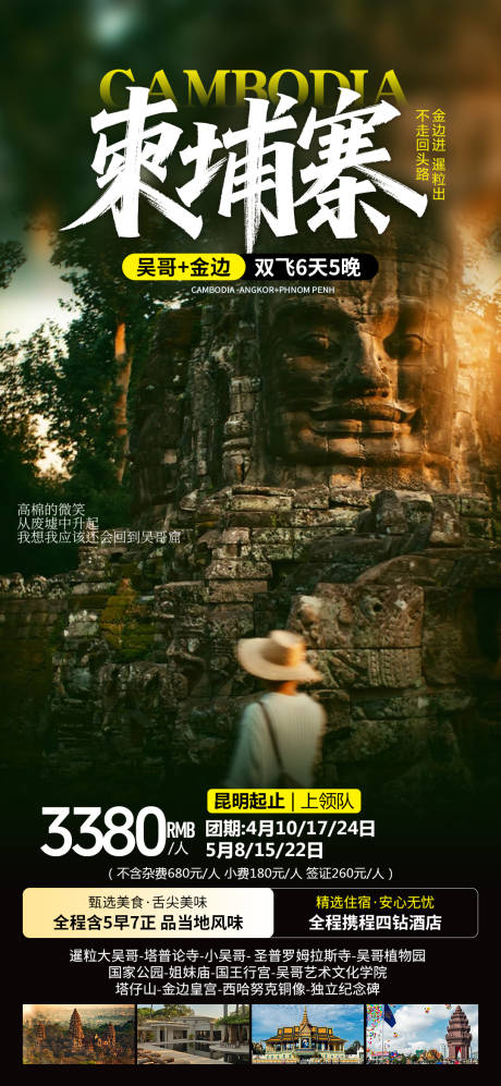 源文件下载【享设计】搜索编号：16080036470122867【柬埔寨旅游海报】