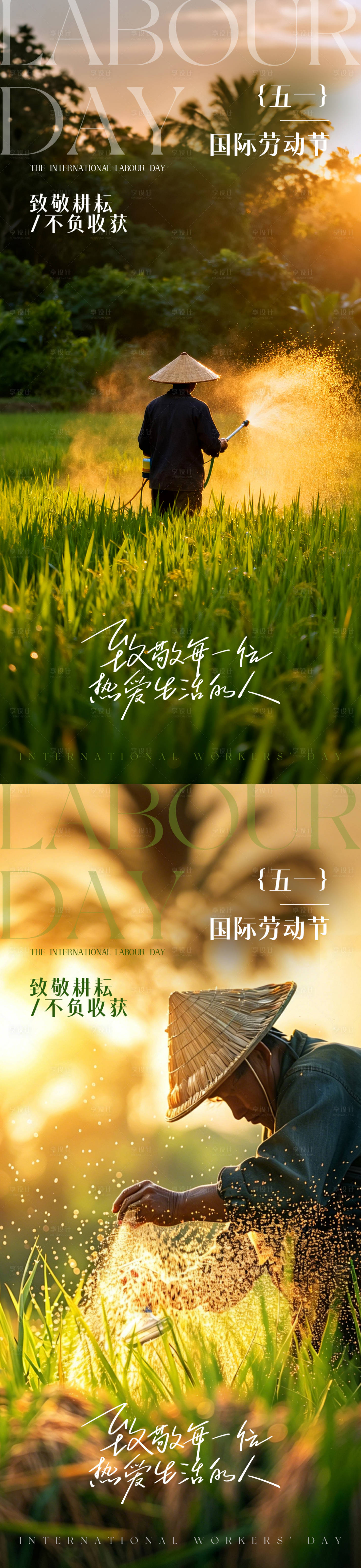 源文件下载【享设计】搜索编号：98920036404302967【五一劳动节海报】