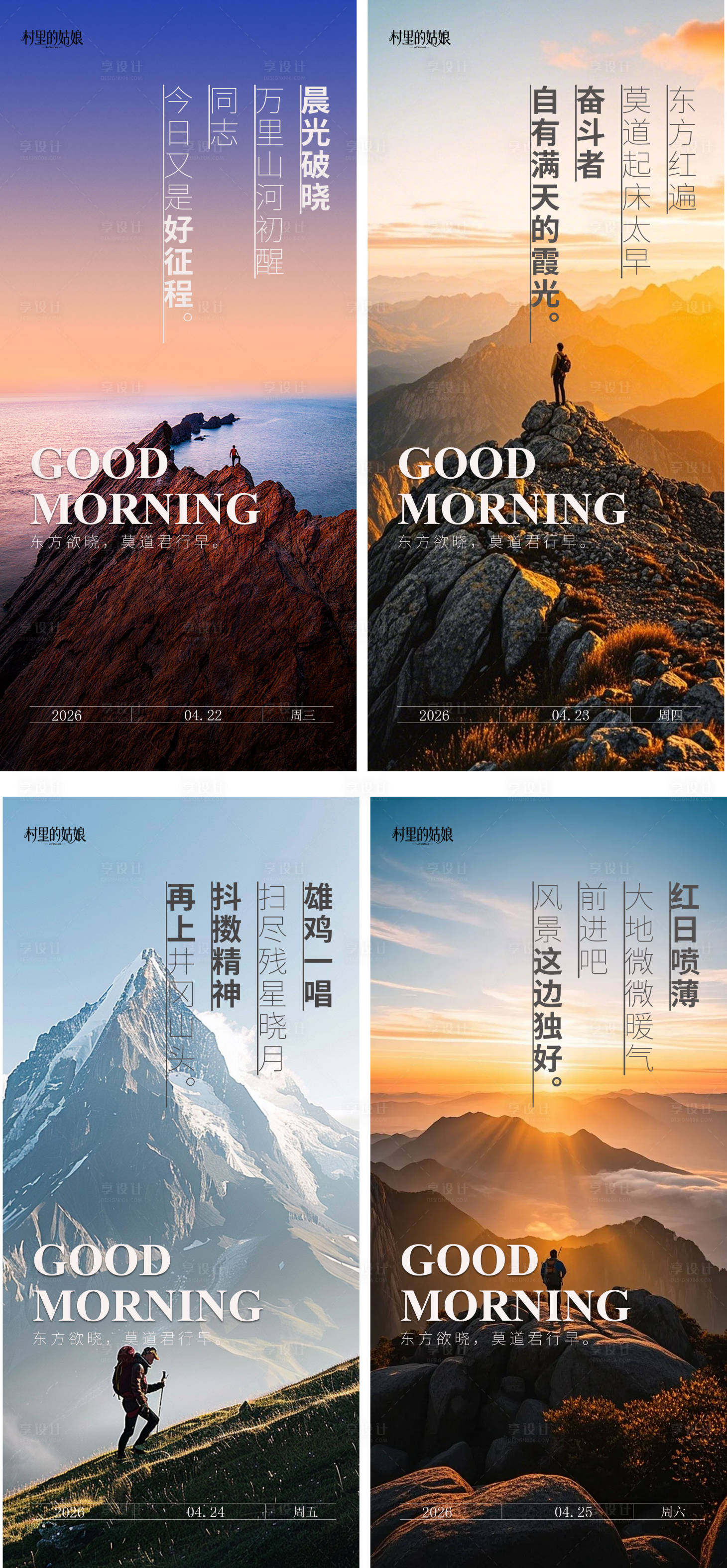 源文件下载【享设计】搜索编号：45300036453109788【早安系列】