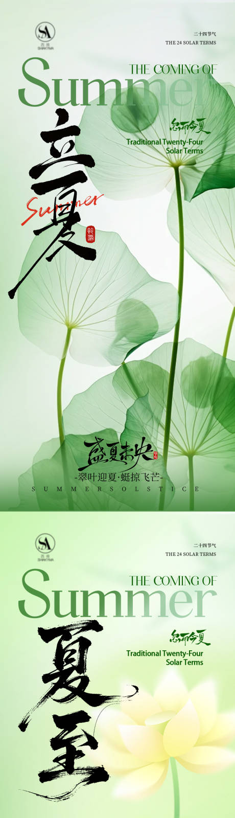源文件下载【享设计】搜索编号：96130036551619053【立夏夏至海报 】