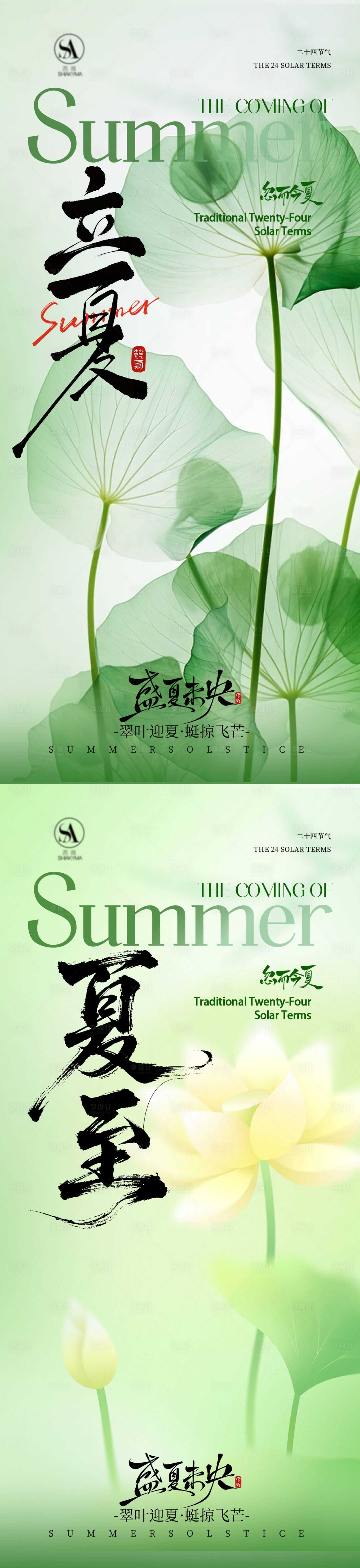 源文件下载【享设计】搜索编号：96130036551619053【立夏夏至海报 】