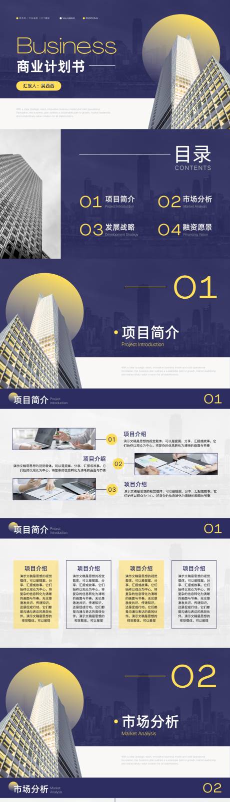 源文件下载【享设计】搜索编号：52590036637494014【紫黄撞色商务风商业计划书PPT】