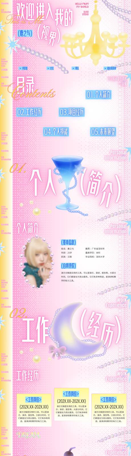 源文件下载【享设计】搜索编号：32750036343064597【渐变梦幻风自我介绍简历PPT】