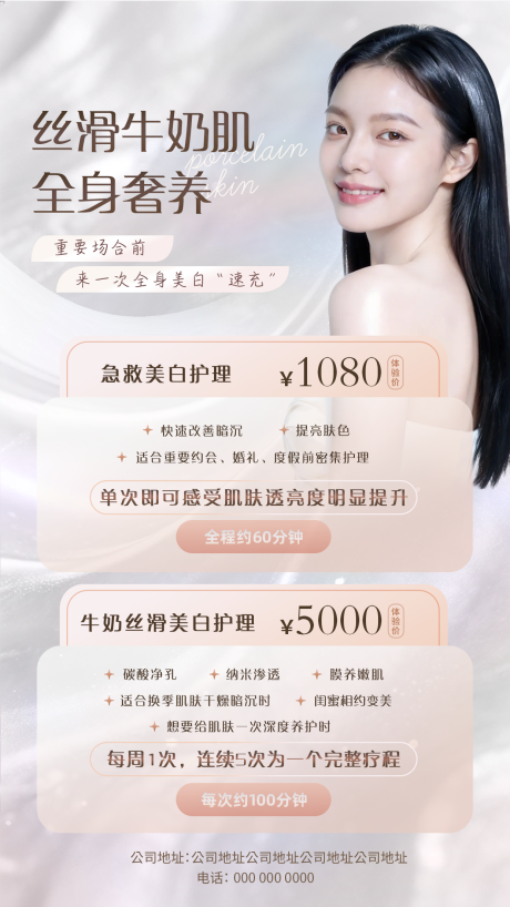 源文件下载【享设计】搜索编号：93190036397975637【医美丝滑牛奶肌活动价格海报】