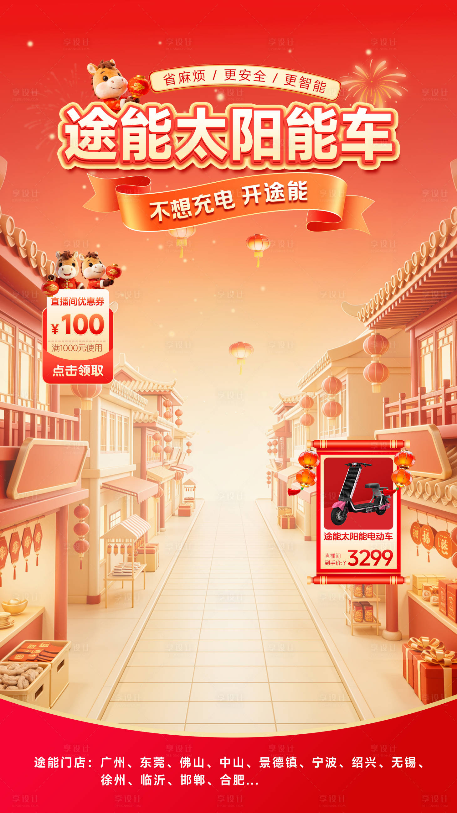 源文件下载【享设计】搜索编号：62060036268983696【电动车电商海报 】