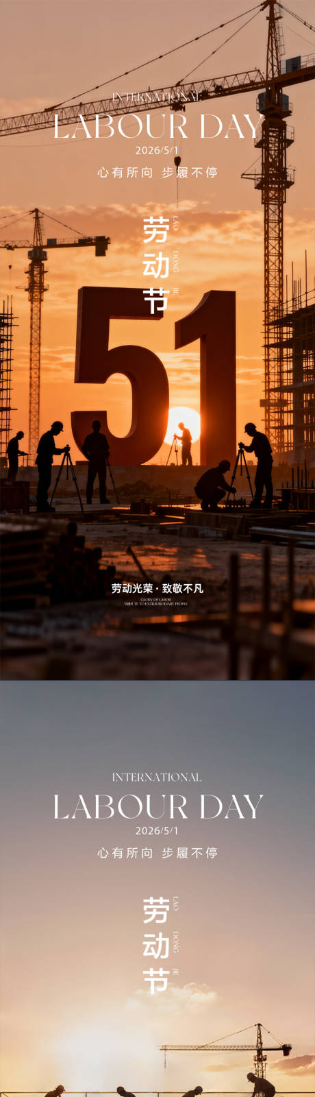 源文件下载【享设计】搜索编号：24090036511302473【51劳动节海报】