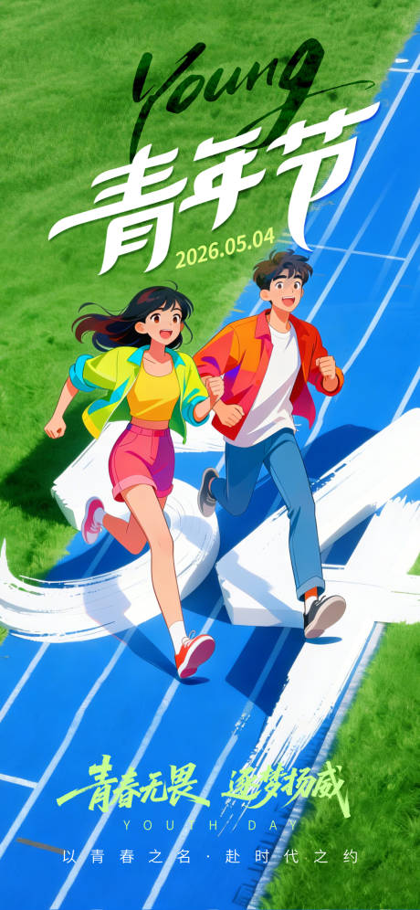 源文件下载【享设计】搜索编号：79830036233974350【五四青年节】