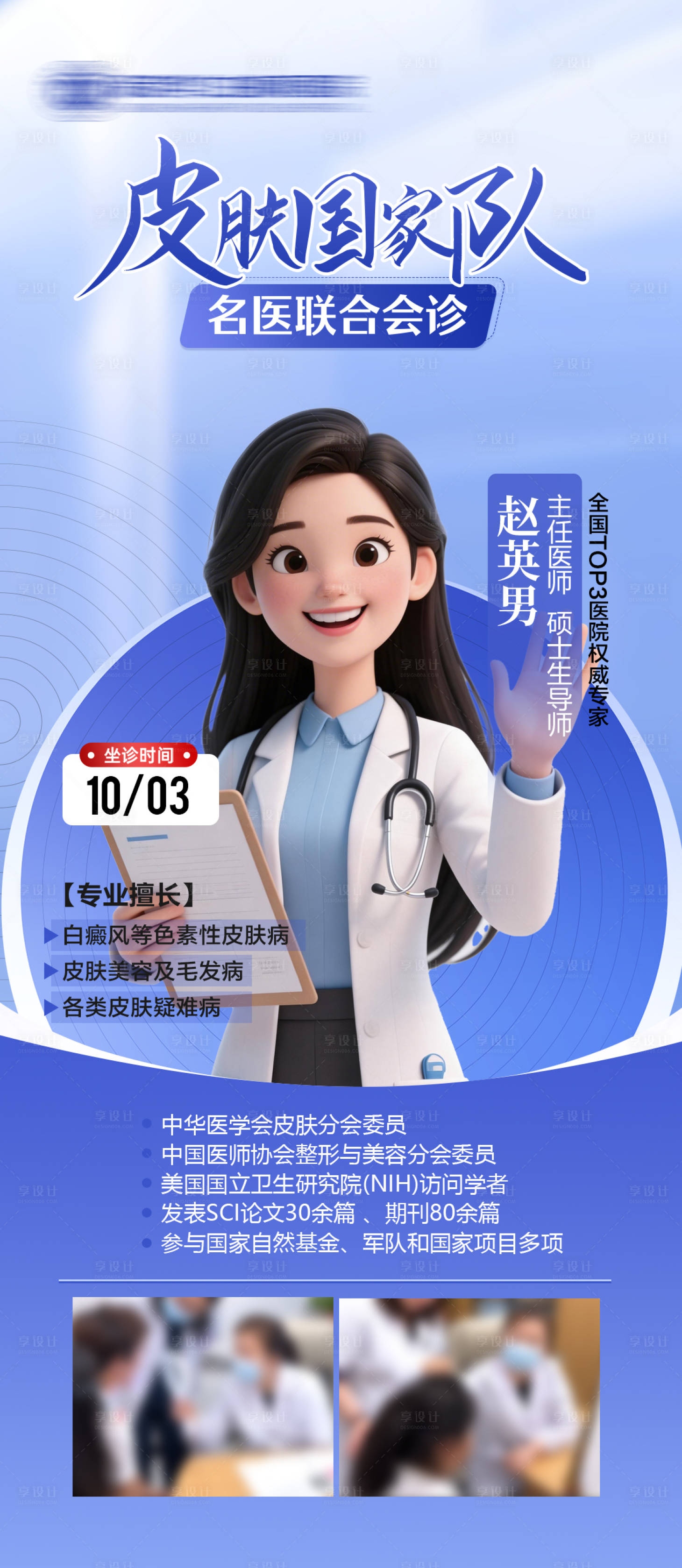 源文件下载【享设计】搜索编号：17790036277341261【专家坐诊医生出诊信息】