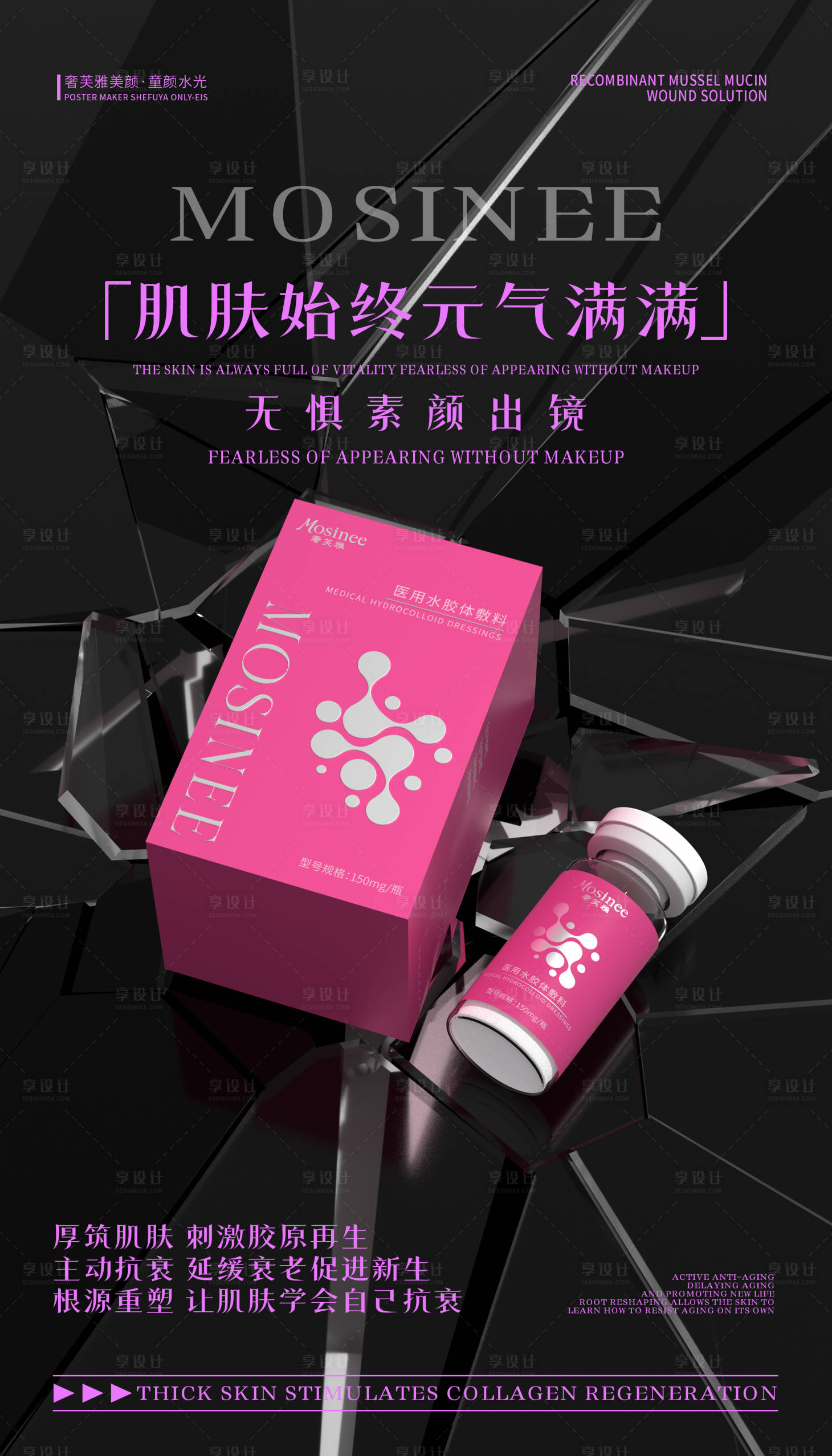 源文件下载【享设计】搜索编号：13790036252654775【医美产品海报】