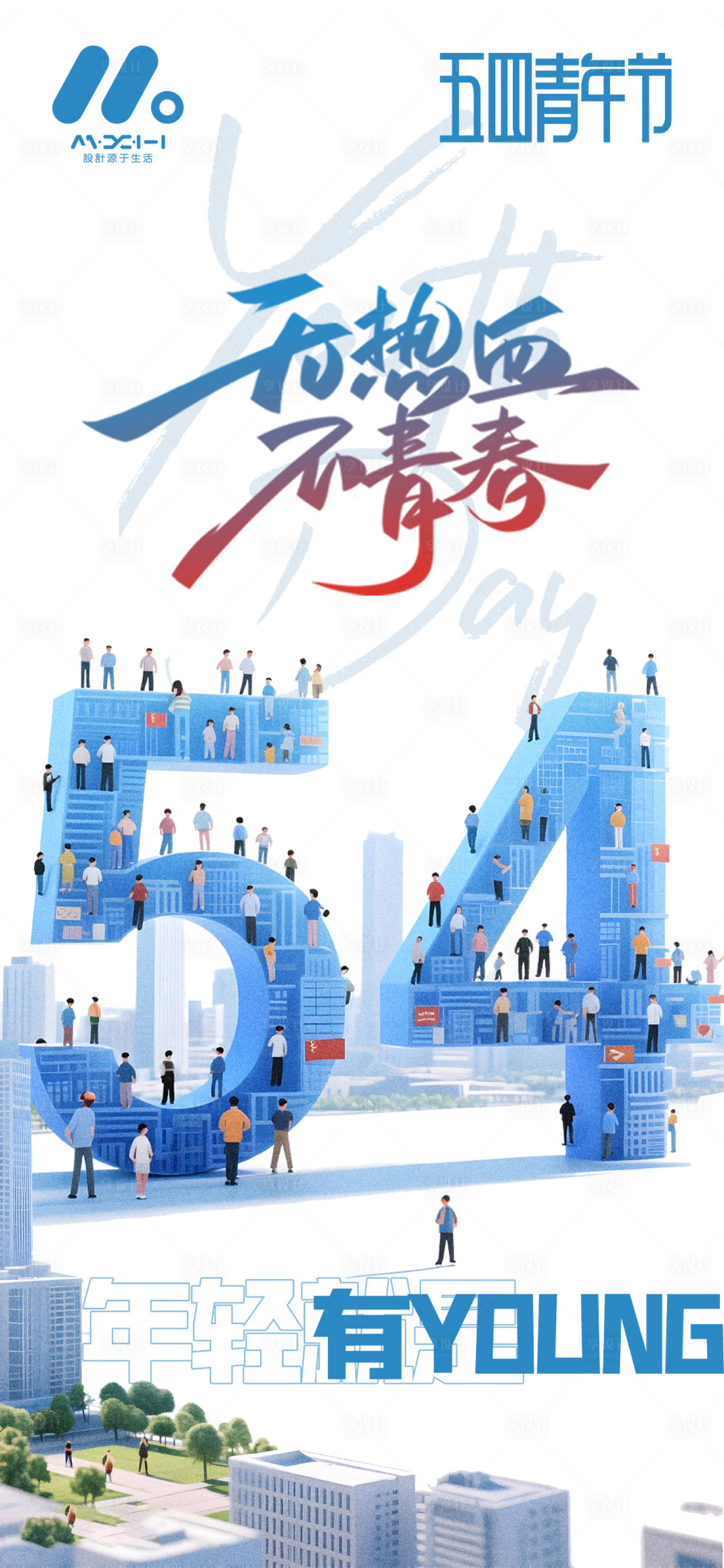 源文件下载【享设计】搜索编号：32040036229537412【五四青年节】