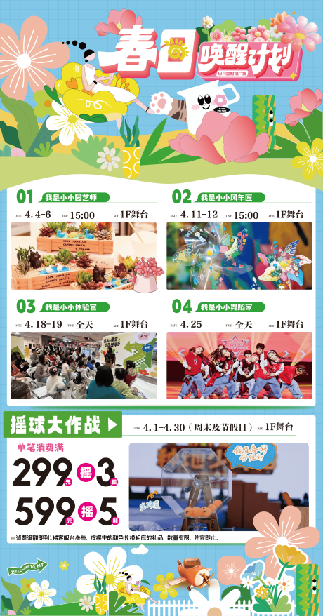 源文件下载【享设计】搜索编号：85320036222626581【商场春日唤醒计划活动海报物料】