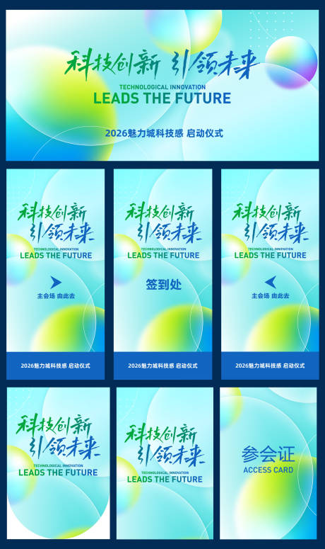 源文件下载【享设计】搜索编号：31430036169163136【蓝绿色会议论坛展板】