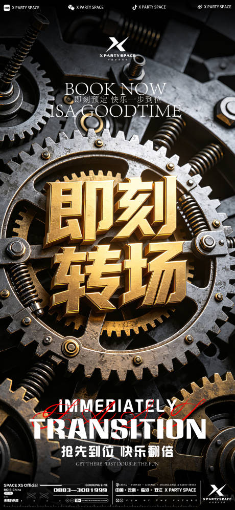 源文件下载【享设计】搜索编号：99840036338293159【酒吧转场海报】