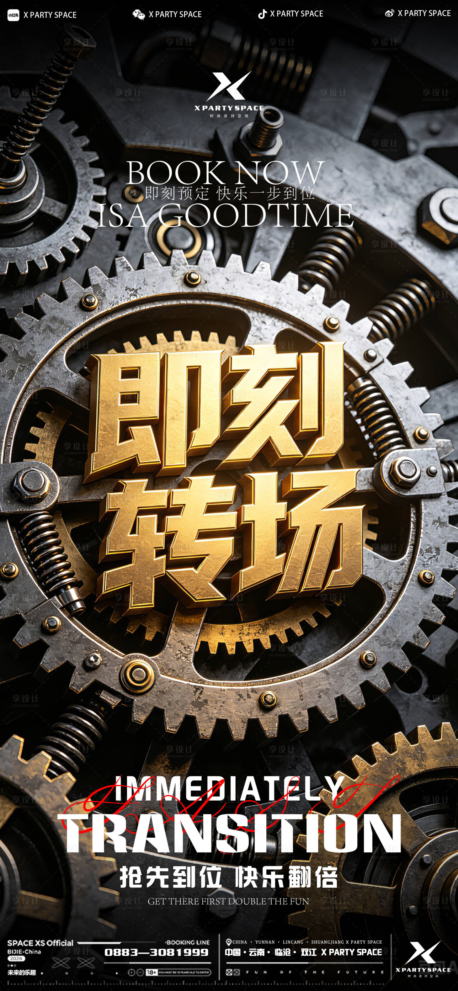 源文件下载【享设计】搜索编号：99840036338293159【酒吧转场海报】