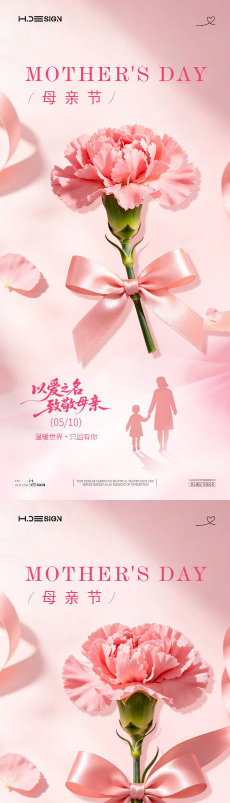 源文件下载【享设计】搜索编号：47030036598756826【感恩母亲节宣传系列海报】
