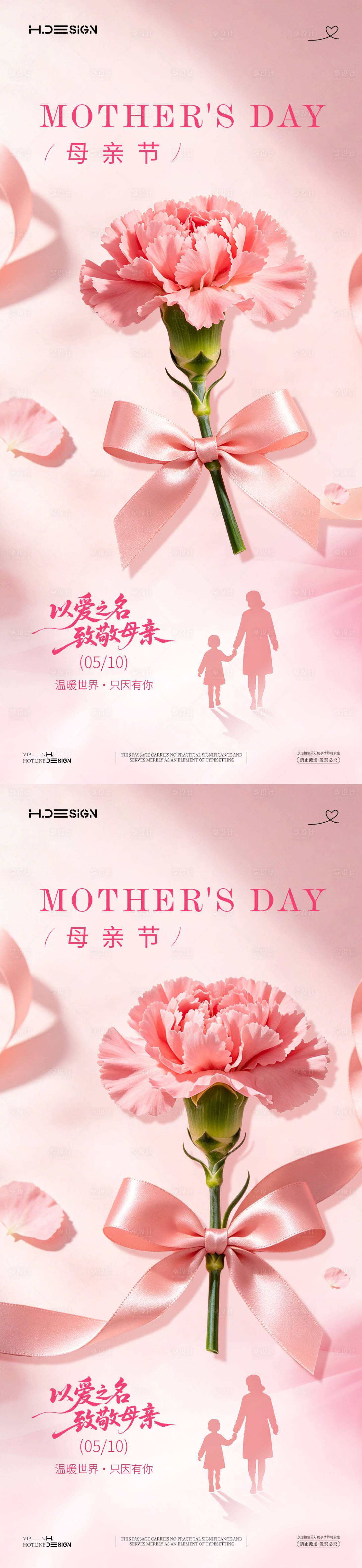 源文件下载【享设计】搜索编号：47030036598756826【感恩母亲节宣传系列海报】
