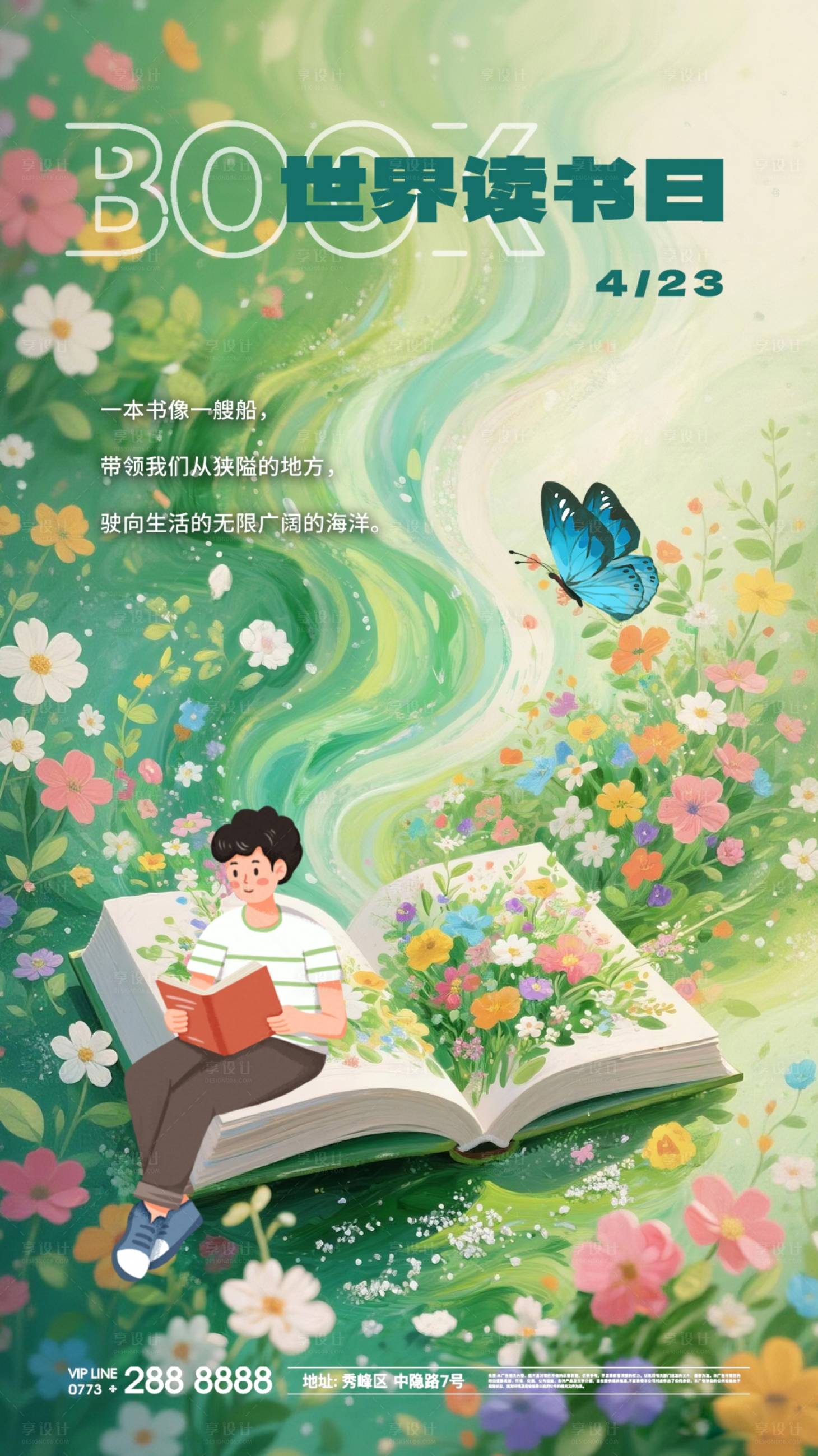 源文件下载【享设计】搜索编号：65480036261335095【春天世界读书日早安海报】