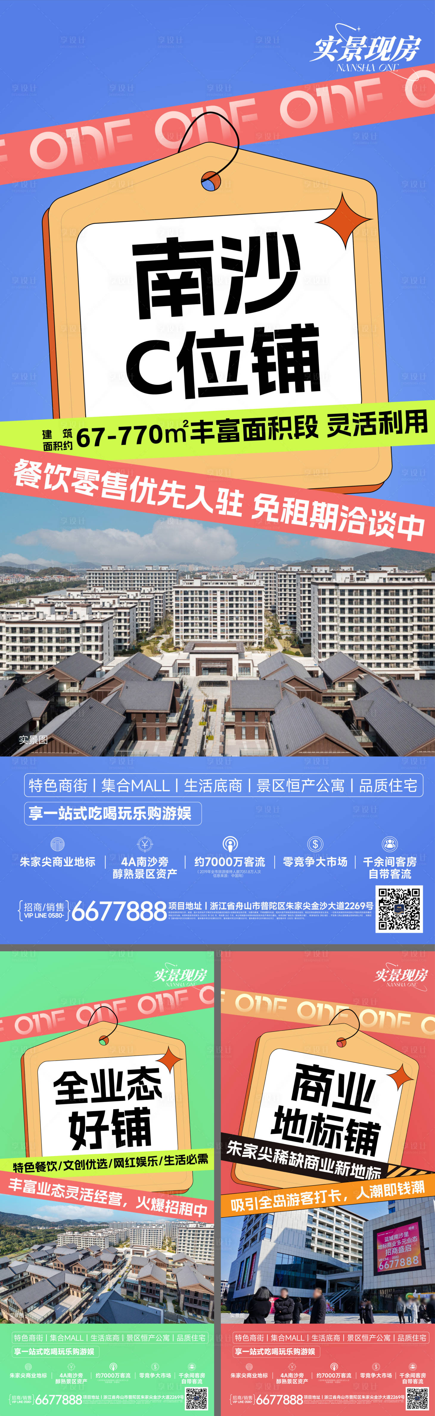 源文件下载【享设计】搜索编号：93590036484946905【房地产商铺系列海报】