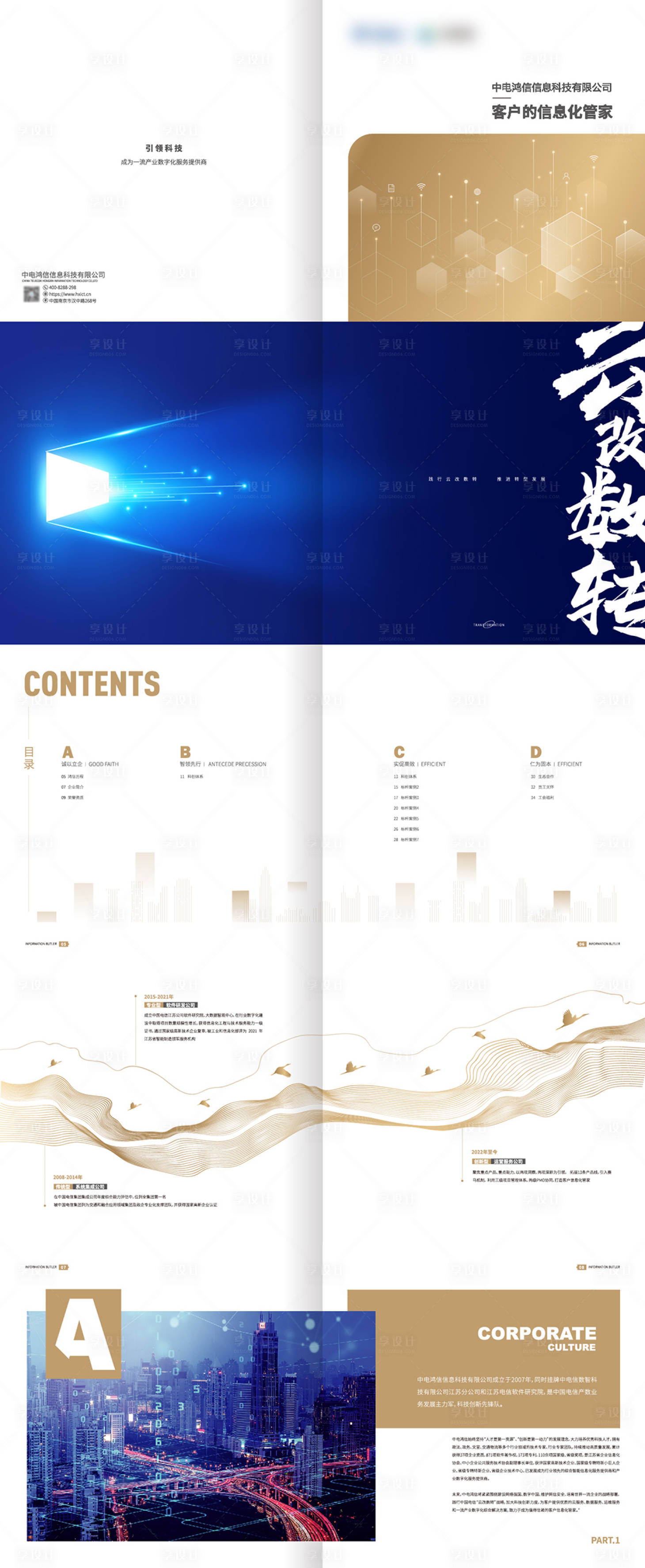 源文件下载【享设计】搜索编号：84700036602579560【企业画册】