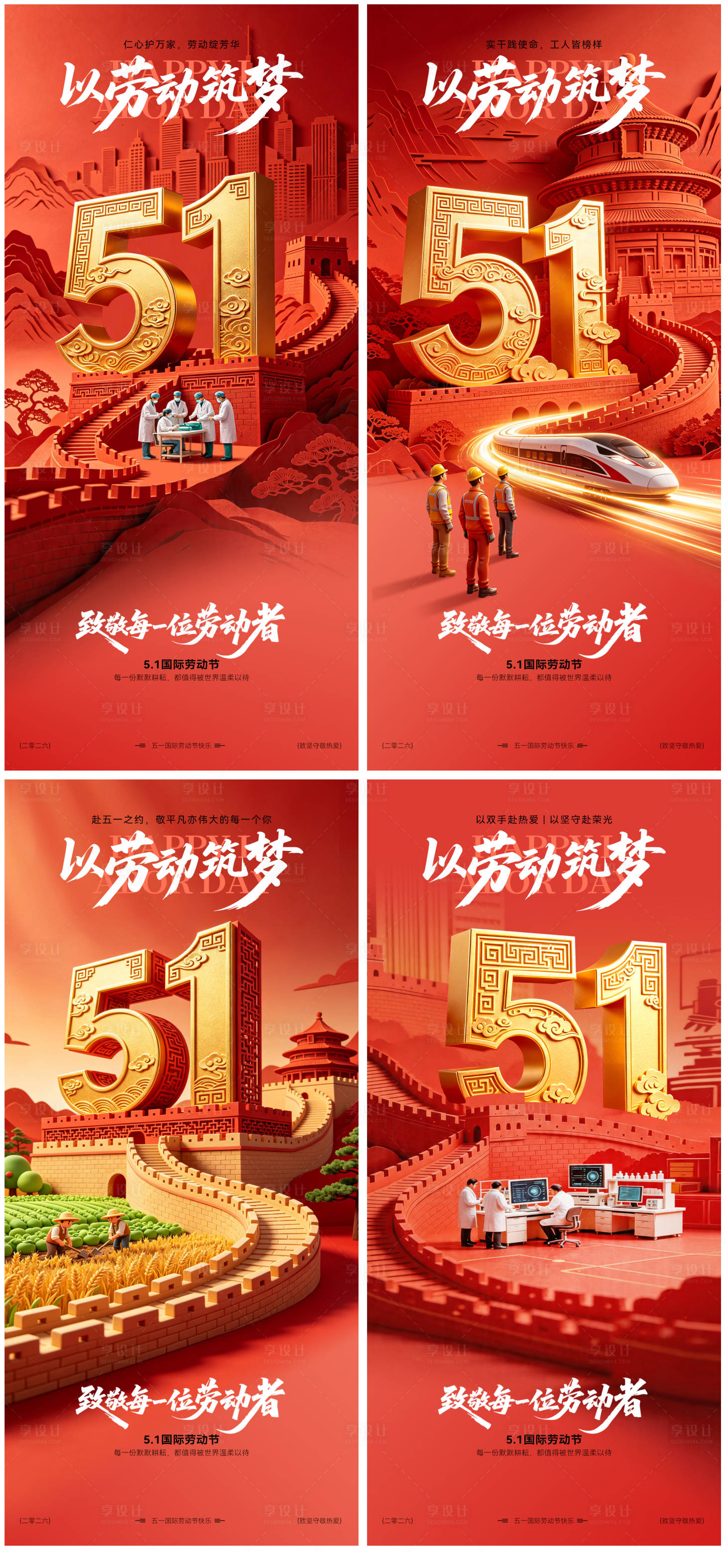 源文件下载【享设计】搜索编号：50180036504002971【五一劳动节红色海报 】